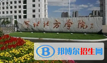 河北北方学院排名(全国)河北北方学院在河北排名