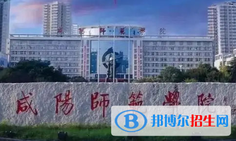 咸阳师范学院排名(全国)咸阳师范学院在陕西排名
