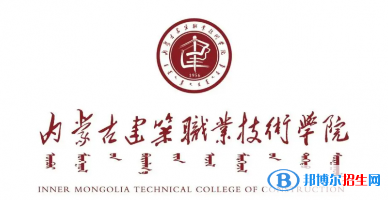 内蒙古建筑职业技术学院对口单招历年分数线（2021-2020）