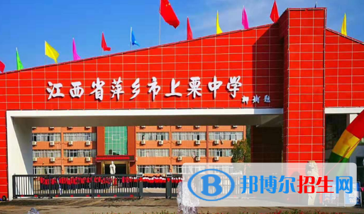 上栗中学2022录取分数线（2023参考）