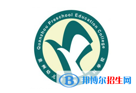 泉州幼儿师范高等专科学校单招怎么样？