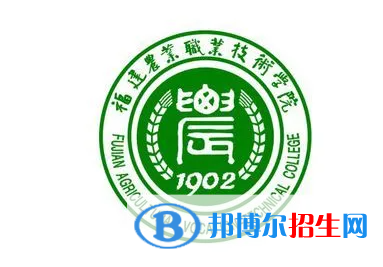 福建农业职业技术学院单招怎么样？