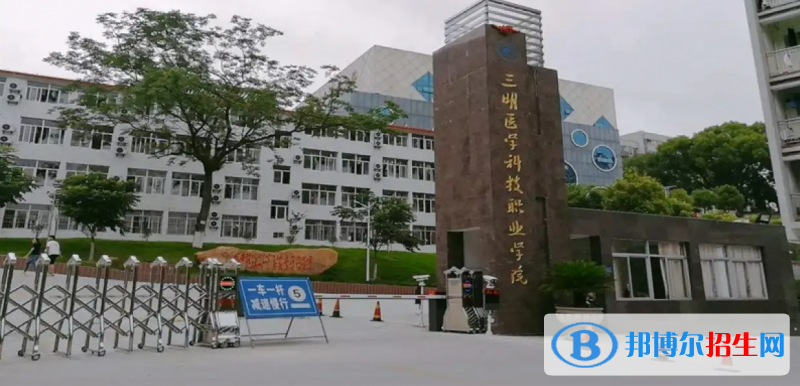三明医学科技职业学院2022年各个专业录取分数线汇总