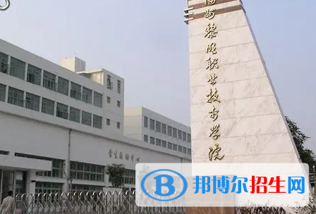 福州黎明职业技术学院单招怎么样？