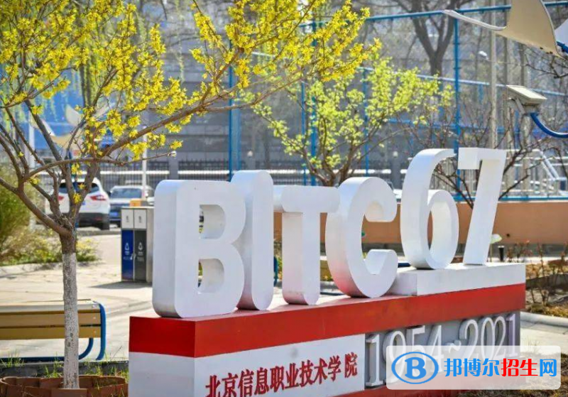 北京单招大数据与会计（财务数据分析师）专业2023年有哪些学校