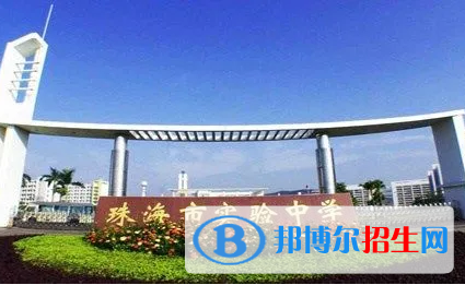 珠海市实验中学、北师大珠海附属高级中学2022录取分数线（2023参考）