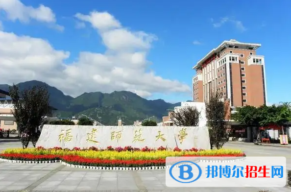 福建师范大学2022年各个专业录取分数线汇总