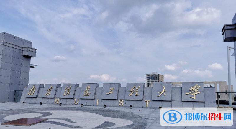 南京信息工程大学2022年各个专业录取分数线汇总