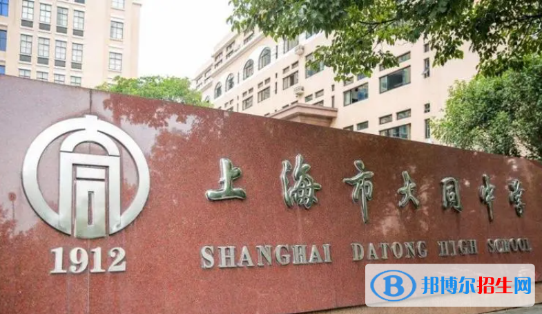 上海大同中学国际部2023年录取分数线