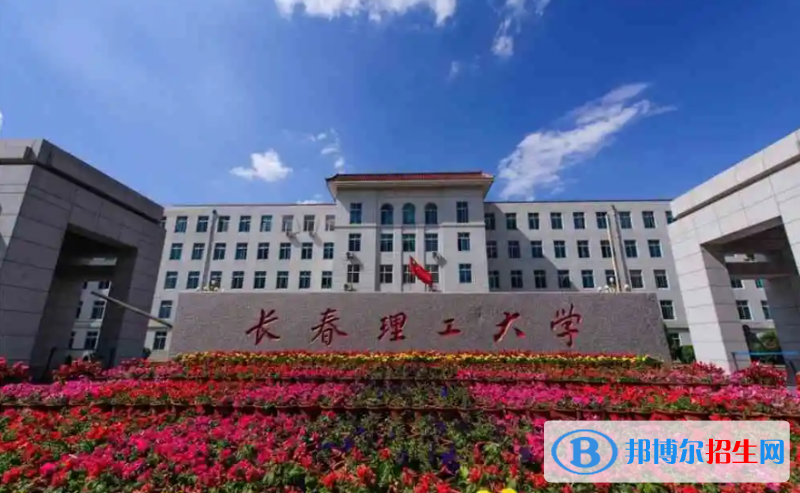 长春理工大学2022年各个专业录取分数线汇总