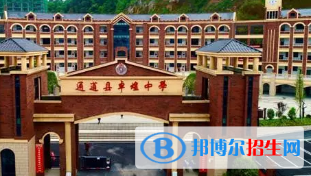 通道卓煌高级中学2022录取分数线（2023参考）