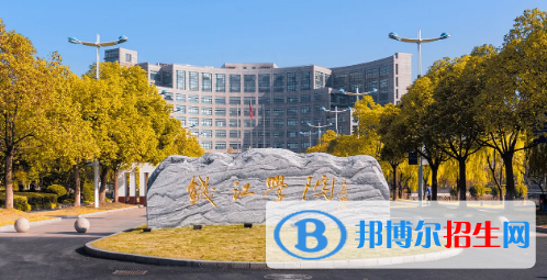 2022杭州市民办大学排名(校友会)