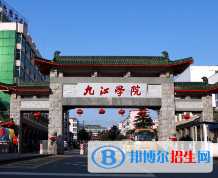 2022九江市大学排名(校友会)