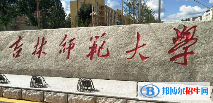 2022四平市大学排名(校友会)