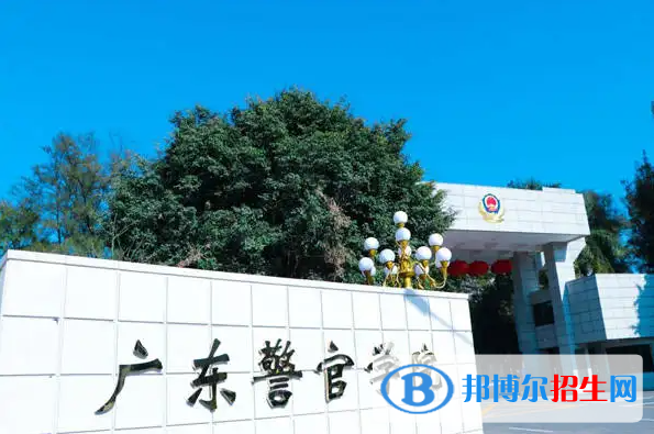 广东警官学院2022年各个专业录取分数线汇总