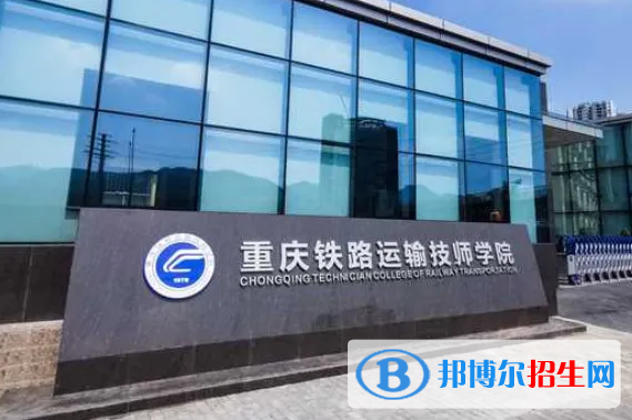 重庆2023年有哪些中专学校最好就业