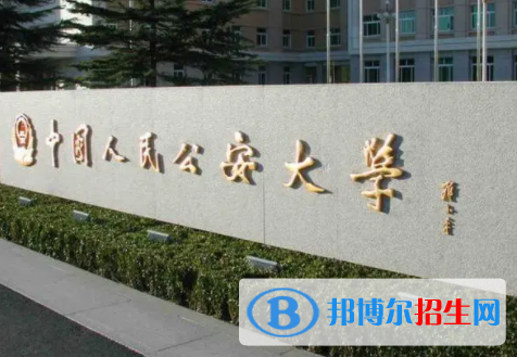 中国大学治安学专业排名（2022研究型）