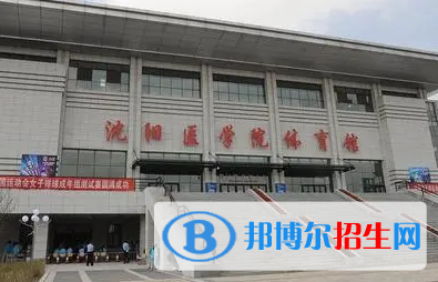 沈阳医学院排名(全国)沈阳医学院在辽宁排名