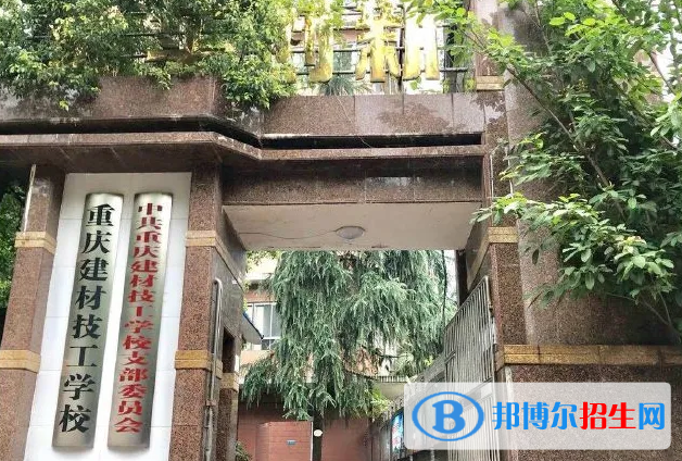 重庆2023年有哪些中专学校就业比较好
