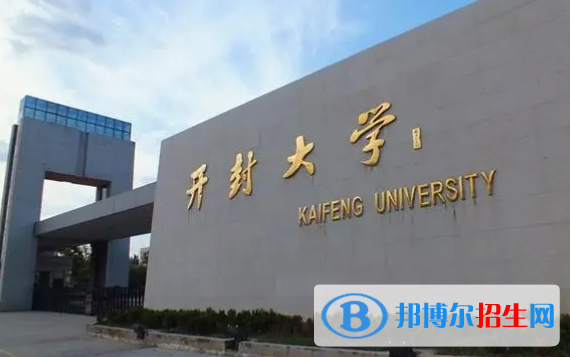 开封大学单招2023年学费一览表