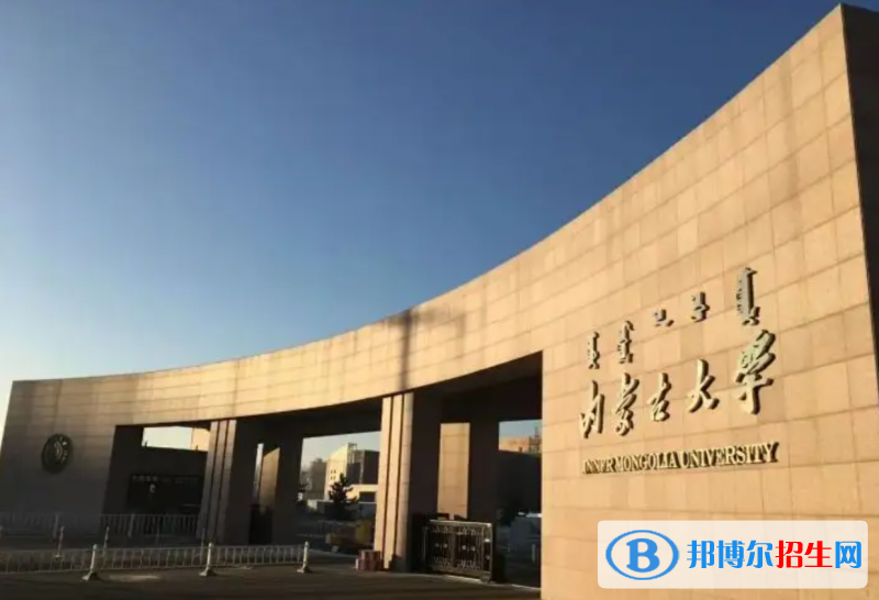 内蒙古大学2022年各个专业录取分数线汇总