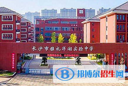 长沙雅礼洋湖实验中学2022录取分数线(2023参考)