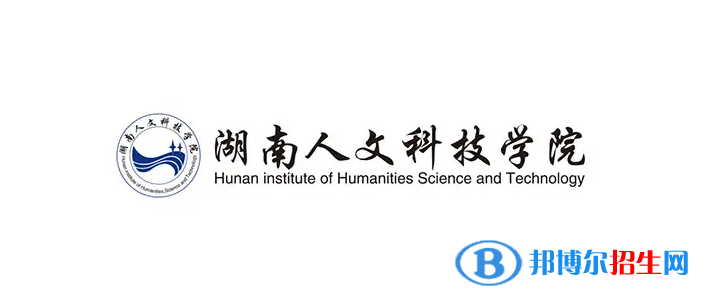 湖南人文科技学院2022年各个专业录取分数线汇总