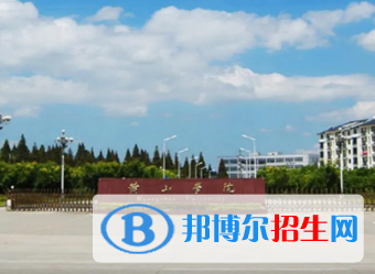 黄山学院排名(全国黄山学院在安徽排名