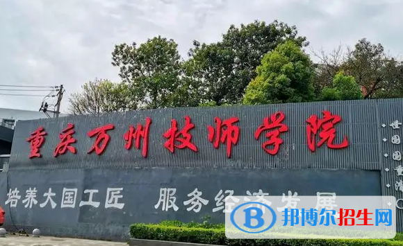 重庆2023年好的中专学校都有哪些