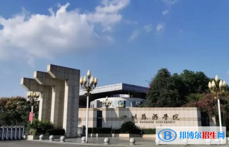 四川旅游学院2022年各个专业录取分数线汇总