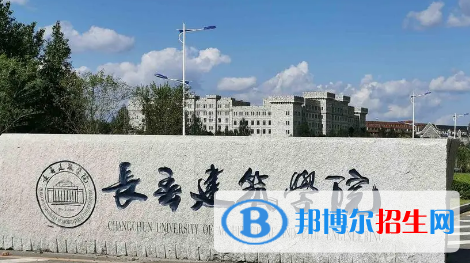 长春建筑学院排名(全国)长春建筑学院在吉林排名