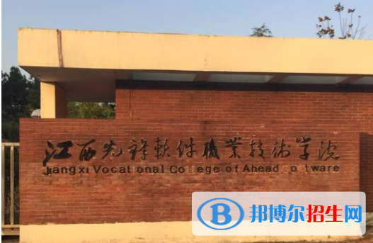 江西先锋软件职业技术学院单招怎么样？