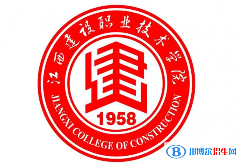 江西建设职业技术学院单招怎么样？