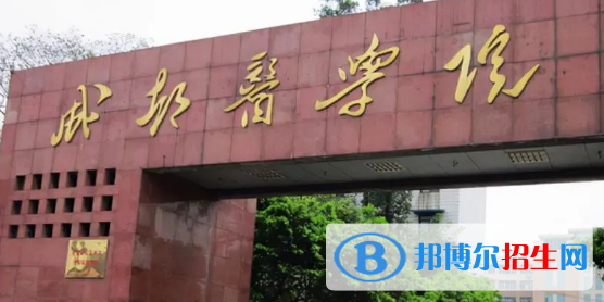 成都医学院排名(全国)成都医学院在四川排名