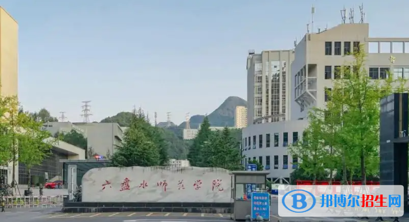 六盘水师范学院2022年各个专业录取分数线汇总
