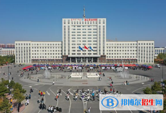 2022通辽市高职院校排名(校友会)