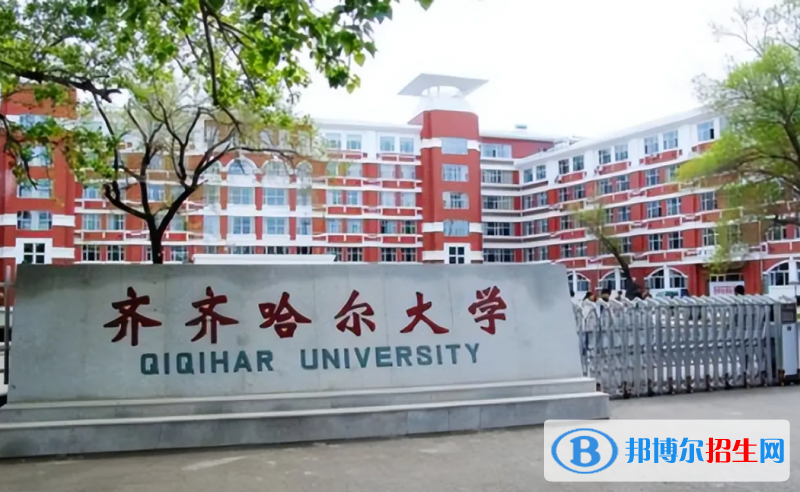 齐齐哈尔大学2022年各个专业录取分数线汇总