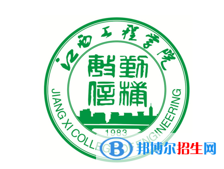 江西工程学院单招怎么样？