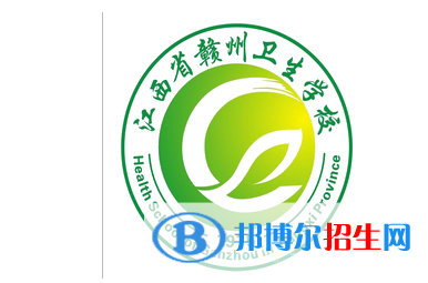 赣南卫生健康职业学院单招怎么样？