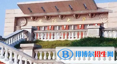 三江学院排名(全国)三江学院在江苏排名
