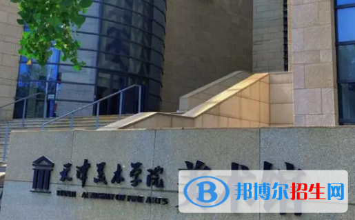 天津美术学院排名(全国)天津美术学院在天津排名