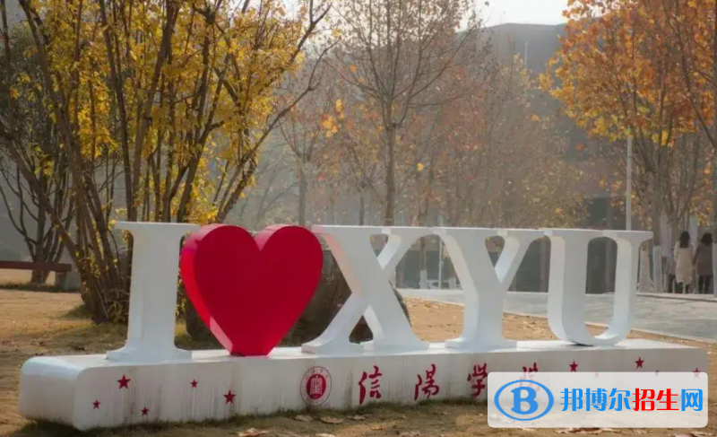 信阳学院2022年各个专业录取分数线汇总