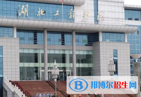 湖北理工学院排名(全国)湖北理工学院在湖北排名