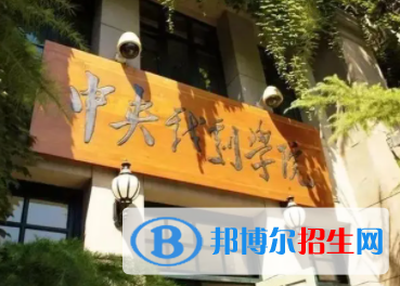 中国大学戏剧影视文学专业排名（2022研究型）