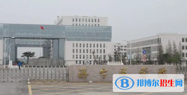 济宁医学院2022年各个专业录取分数线汇总