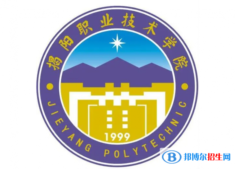 揭阳职业技术学院单招怎么样？