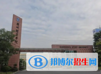 中国大学休闲体育专业排名（2022研究型）
