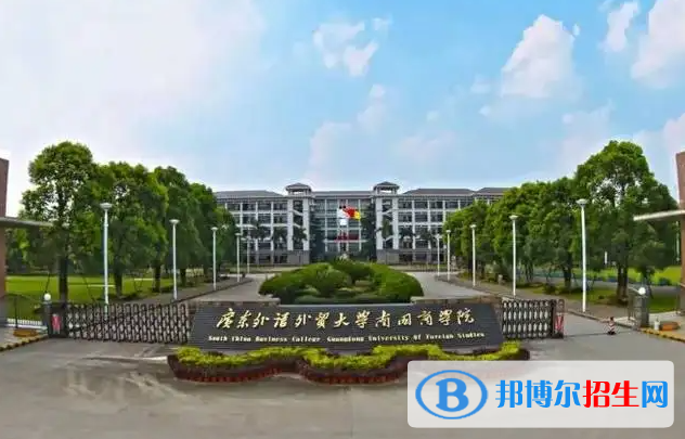 广东外语外贸大学南国商学院2022年各个专业录取分数线汇总