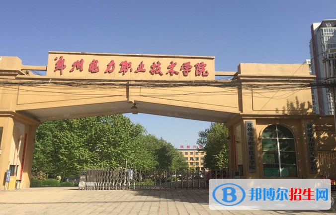 河南单招电力系统继电保护技术专业2023年有哪些学校