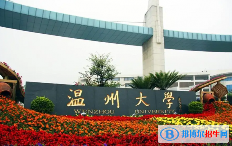 温州大学2022年各个专业录取分数线汇总